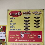 ก๋วยเตี๋ยวหน้าโรงเรียนสุพรรณภูมิ