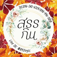 สรรกิน สรรแกง🌶