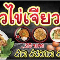 แม่นันท์ สุกี้ไข่ข้น
