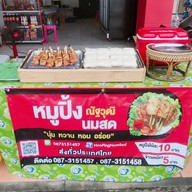 หมูปิ้งณัฐวุฒิ ตลาดไท