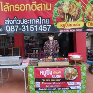 หมูปิ้งณัฐวุฒิ ตลาดไท