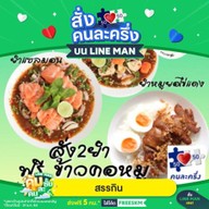 สรรกิน สรรแกง🌶