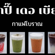 โกปี๊เดอเบียร์ กาแฟข้างวัดส่องคบ