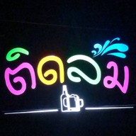 ข้าวยำไก่แซ่ป&กระเพราไก่กรอบ