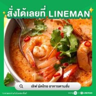 เลิฟ ผัดไทย อาหารตามสั่ง