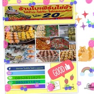 ร้านใบเฟิร์นไข่ข้าว