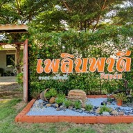 บิ๊กสเต็ก59 กบินทร์บุรี