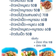 เมนู เป็ดย่าง 65 (เจ้าเก่ากล้วยน้ำไท 50 ปี) หมูแดง หมูกรอบ