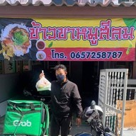 ข้าวขาหมูสีลม กับ กะเพราขาหมูโครตอร่อย ท่าข้าม28