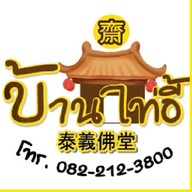 ร้านอาหารเจ จิงฟาง (JingFang vegan food)