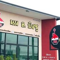 NB นม&บิงซู