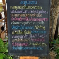 เมนู เรือนน้ำอลิษา