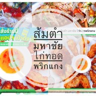 ไก่ทอดพริกแกง มหาชัย มหาชัย