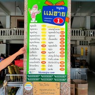 เมนู หมูยอแม่ฮาย 1