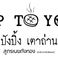 ขนมปังปิ้งเตาถ่าน 𝚄𝚙 𝚝𝚘 𝚈𝚘𝚞 นครนายก