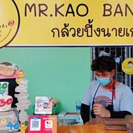 กล้วยปิ้งนายเก้า