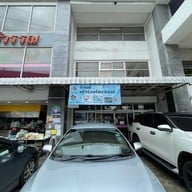 ศิริวรรณหอยทอด รัตนาธิเบศร์