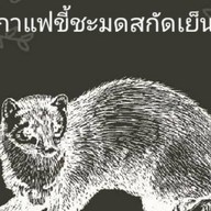 PAUL CAFE ดีญ่าวาเล่ย์ สารภี