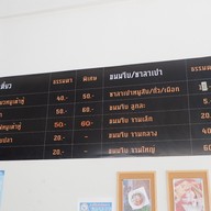 เมนู เว้งกาแฟ 2498 ก๋วยเตี๋ยวแคระ