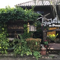 บ้านไม้ในสวน