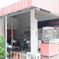 บรรยากาศ เว้งกาแฟ 2498 ก๋วยเตี๋ยวแคระ