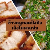 หมูทอดปังปัง & เล้งแซ่บ ตลาดไทยสมบูรณ์พระประแดง