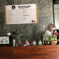 บ้านกาแฟ