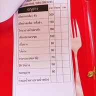 เมนู ส้มตำบ้านฉัน
