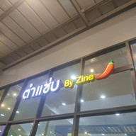 ร้านตำแซ่บสะเดิด ยำแซ่บสะเด็ด