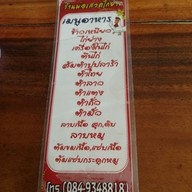 เมนู ร้านพ่อเสวตไก่ย่าง