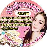 ผู้หญิงขายหอย