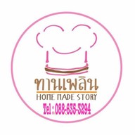 ทานเพลินๆ (กระเพรา หมูกรอบ เบเกอรี่)