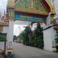 วัดบางบอน