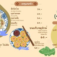 เมนู เป่าฟู่ กุยช่าย ประชาอุทิศ61