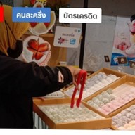 ขนมญี่ปุ่น Wagashi  บิ๊กซีระนอง