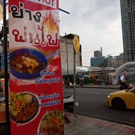 ไรซ์โบว์ล