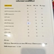 เฉลิมเขตร์ คอฟฟี่ช็อป เฉลิมเขตร์