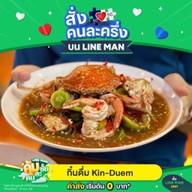 กิ๋นดื่ม Kin-Duem สาขาหลักเชียงใหม่ ติดกับ 7-11หนองผึ้ง