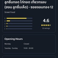 ฮอม.. ลูกชิ้นเห็ดหอม ลูกชิ้นทอด เกี๊ยวกรอบ มังสวิรัติ