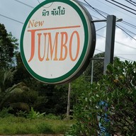 หน้าร้าน Jumbo Steak Pasta