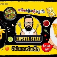 เมนู Hipster Steak บางบอน