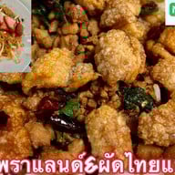 ผัดไทยแลนด์ ผัดไทยสูตรโบราณ สาขา 1