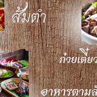 ครัวเจ๊ตุ๊ก