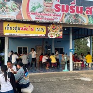 เตี๋ยวตุ๋นหม้อไฟ อาหารทะเล ตามสั่ง บางเสาธง