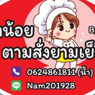 ป้าน้อยตามสั่งยามเย็น