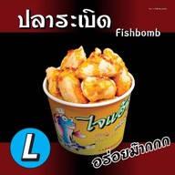 ไจแอ้นลูกชิ้นระเบิด ปตท.Energy กาญจนาภิเษก