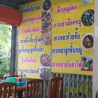 เมนู ไต่ฮง นครปฐม หนองดินแดง