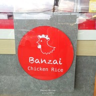 บรรยากาศ ข้าวมันไก่บันไซ สาขาท่าอิฐ ท่าอิฐ