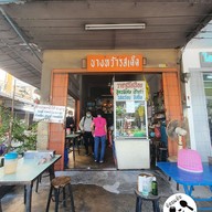 หน้าร้าน บางหว้ารสเด็ด