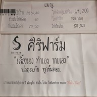 เมนู ข้าวมันไก่ไทย ศิริฟาร์ม